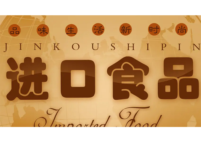 上海食品留樣銷毀方式